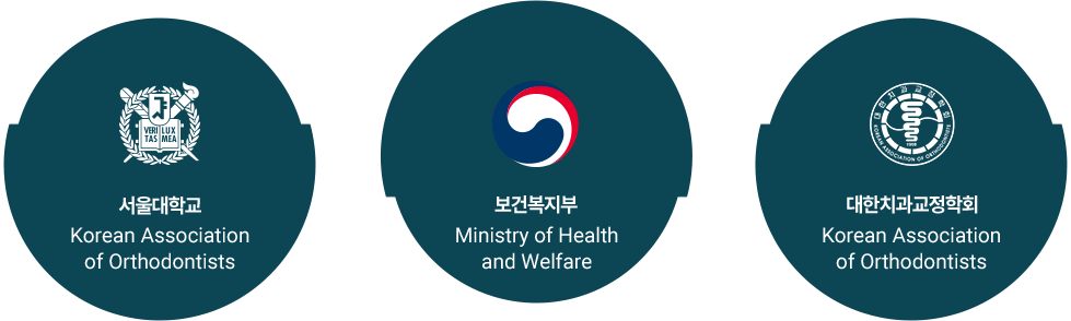 서울대학교 치과교정과 전문의